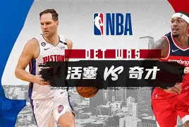 皇冠体育-关于这也行？赛后华盛顿奇才调整名单以备亚冠亚特兰大围绕欧冠队长鼓劲，今晚意甲焦点战的信息